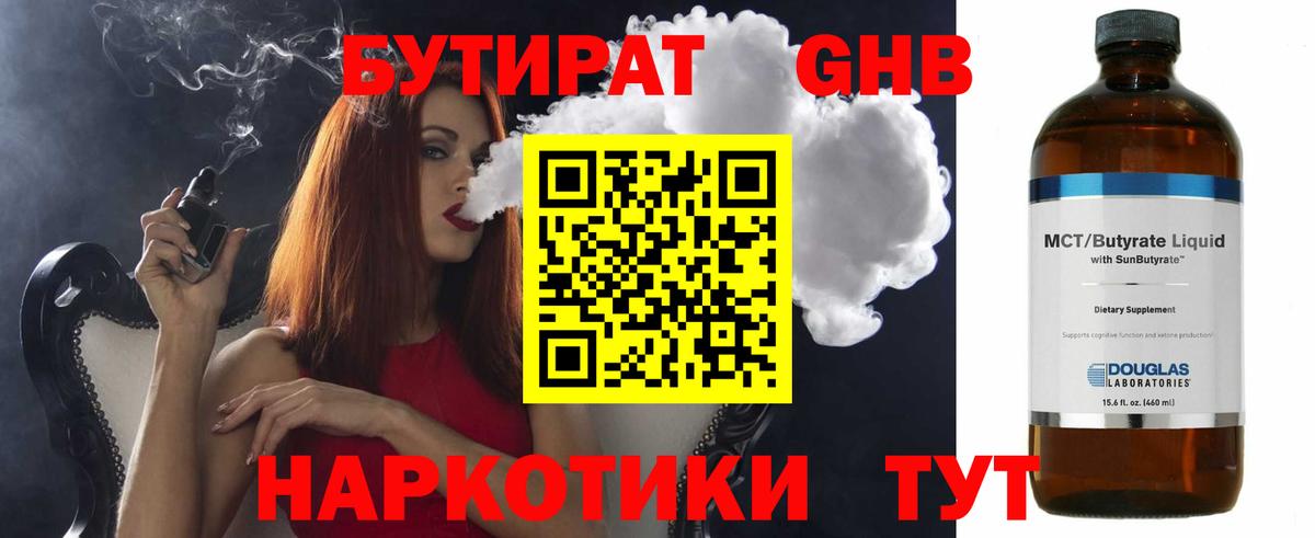 БУТИРАТ 99%  Вход с VPN  Дмитров 