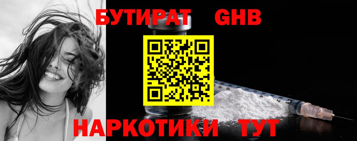 БУТИРАТ вода  Дмитров 