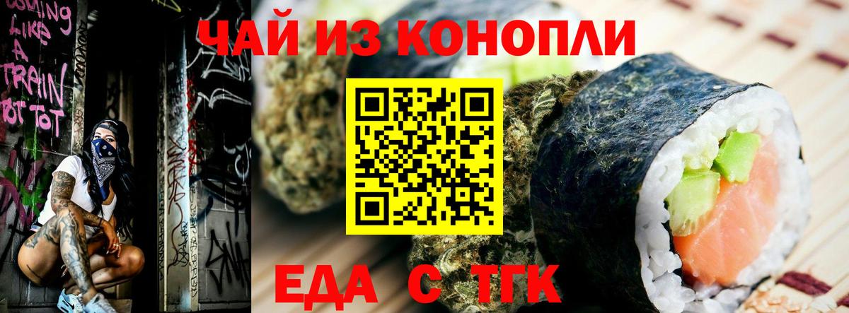 Дмитров  Еда ТГК конопля  Вход с VPN 
