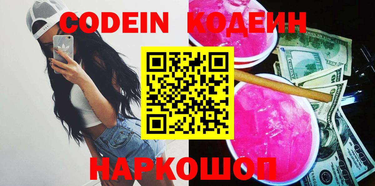 Дмитров  Кодеин напиток Lean (лин)  Вход с VPN  Кодеиновый сироп Lean Purple Drank 