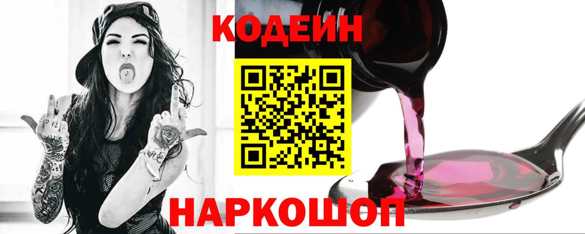 Codein напиток Lean (лин)  Кодеиновый сироп Lean напиток Lean (лин)  Дмитров 