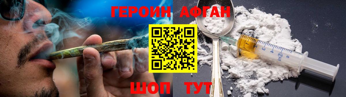Героин афганец  ГЕРОИН  Дмитров  Вход с VPN 