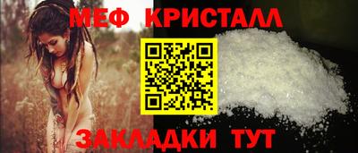 мяу мяу кристалл Волжский