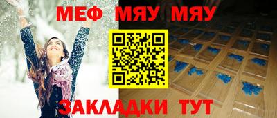 мяу мяу кристалл Волжский