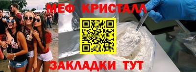 мяу мяу кристалл Волжский
