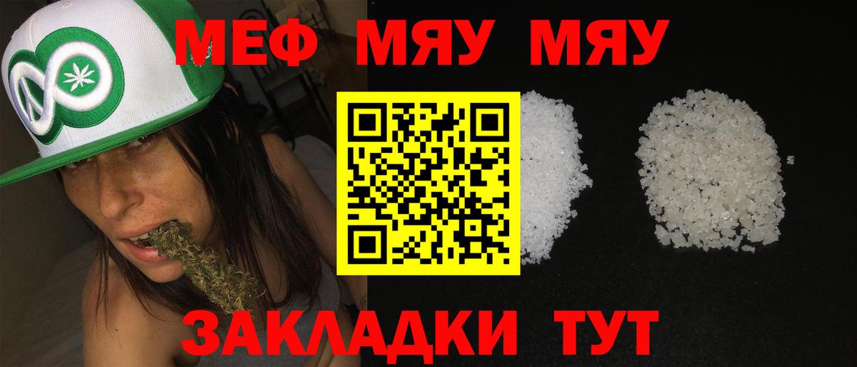 Меф мяу мяу мука Дмитров
