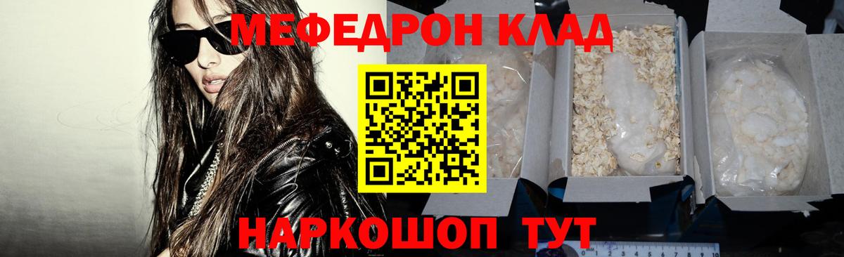 Меф мяу мяу  Дмитров