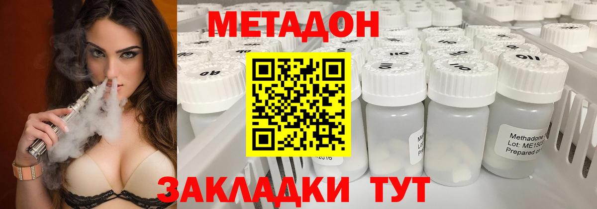 МЕТАДОН мёд  Дмитров  ОМГ ОМГ сайт  МЕТАДОН methadone 