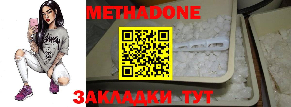 МЕТАДОН белоснежный  Вход с VPN  Дмитров  Метадон кристалл 