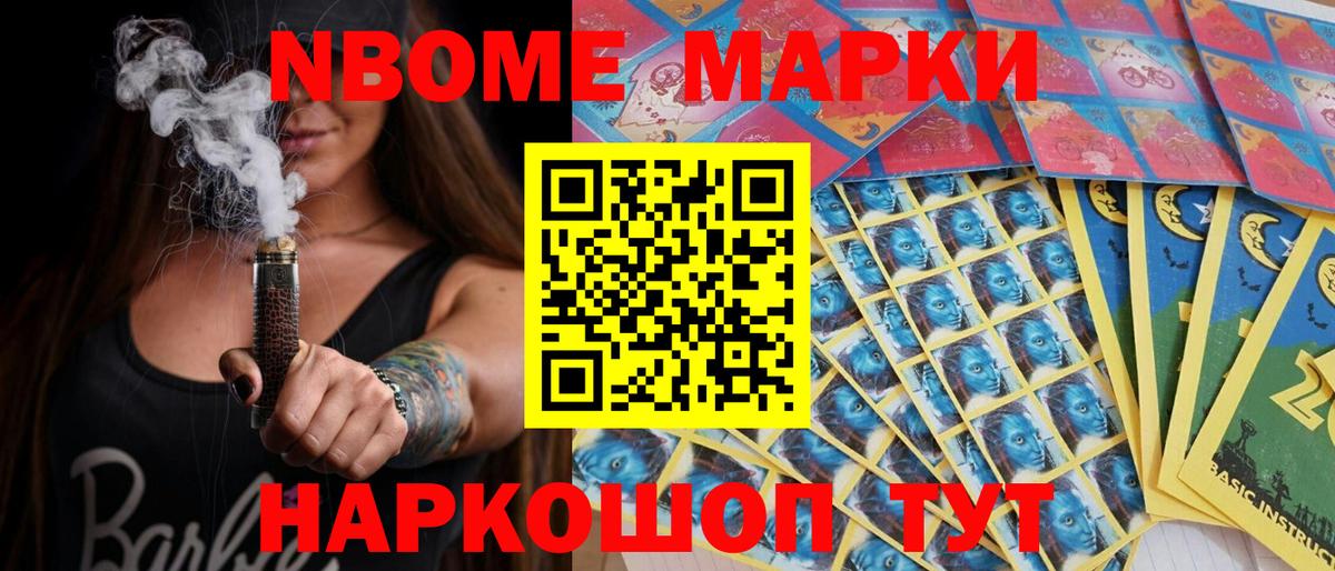 Марки NBOMe 1500мкг  Марки NBOMe 1500мкг  Марки NBOMe  Дмитров 